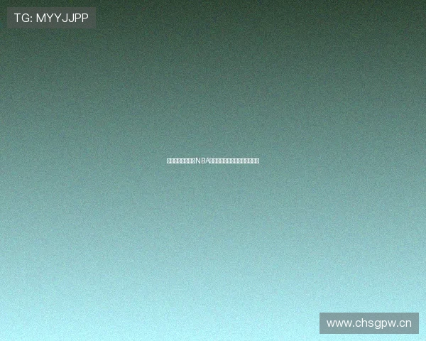 劲爆体育全程直播NBA精彩赛事感受热血激情尽在掌握