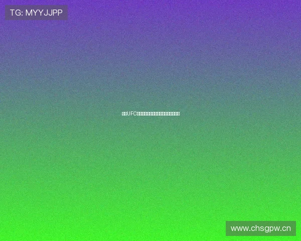 最新UFC赛事免费直播观看攻略与高清赛程指南